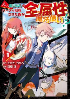Ee, Nouryoku Nashi De Party Tsuihousareta Ore Ga Zenzokusei Mahoutsukai?! - Manga2.Net cover