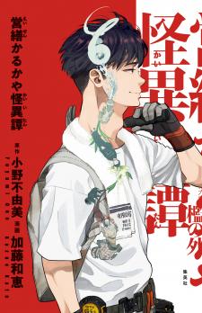 Eizen Karukaya Kaiitan - Manga2.Net cover