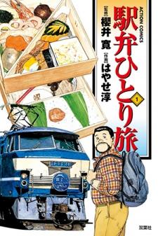 Ekiben Hitoritabi - Manga2.Net cover