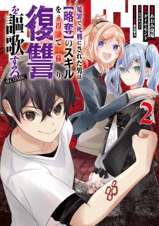 Enzai De Shikei Ni Sareta Otoko Wa [Ryakudatsu] No Skill Wo Ete Yomigaeri Fukushuu Wo Oukasuru - Manga2.Net cover