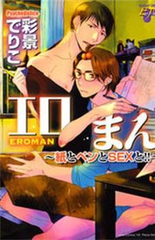 Eroman - Kami To Pen To Sex To!! - Manga2.Net cover