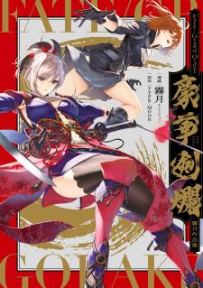 Fate/grand Order Gouka Kenran Mugetsu Sakuhinshuu - Manga2.Net cover