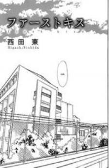 First Kiss (Nishida Higashi) - Manga2.Net cover