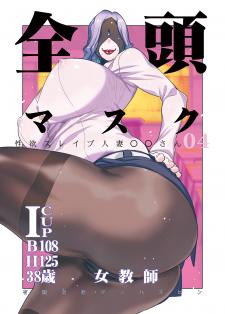 Full Face Mask Sex Slave Wife, 〇〇-San - Manga2.Net cover