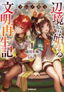 Fushi No Kami: Rebuilding Civilization Starts With A Village - Manga2.Net cover
