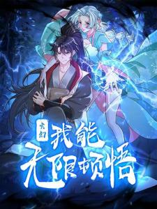 Fusion Fantasy: I Can Infinite Epiphany - Manga2.Net cover