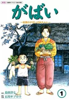 Gabai - Manga2.Net cover
