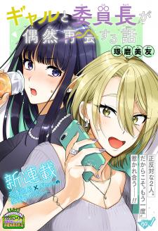 Gal To Iinchou Ga Guuzen Saikai Suru Hanashi - Manga2.Net cover