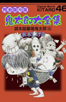 Ge Ge Ge No Kitaro - Manga2.Net cover