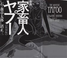 Gekiga Kachikujin Yapoo - Manga2.Net cover