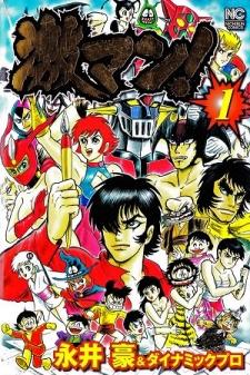 Gekiman! - Manga2.Net cover