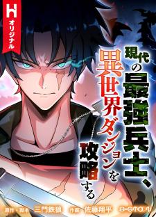 Gendai No Saikyou Heishi, Isekai Dungeon O Kouryaku Suru - Manga2.Net cover
