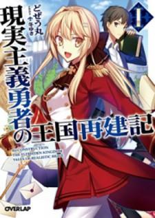 Genjitsushugisha No Oukokukaizouki (Novel) - Manga2.Net cover