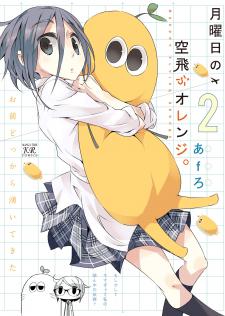 Getsuyoubi No Soratobu Orange. - Manga2.Net cover