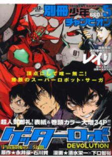 Getter Robot Devolution - Uchuu Saigo No 3-Bunkan - Manga2.Net cover