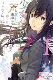 Girls Beyond The Youth Koya (Tsukune Taira) - Manga2.Net cover