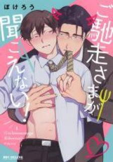 Gochisousama Ga Kikoenai! - Manga2.Net cover