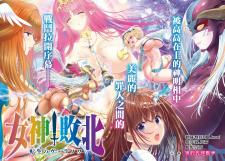 Goddess Defeat Valnova - Manga2.Net cover