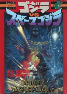 Godzilla Vs. Spacegodzilla - Manga2.Net cover