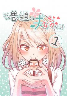 Gokugoku Futsuu No Fuufu No Hanashi (Fan Colored) - Manga2.Net cover