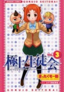 Gokujou Seitokai - Manga2.Net cover