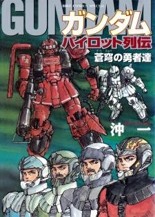 Gundam Pilot Series Of Biographies - The Brave Soldiers In The Sky - Manga2.Net cover
