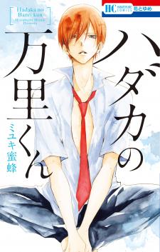Hadaka No Banri-Kun - Manga2.Net cover