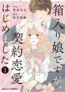 Hakoiri Musume Desu Ga, Keiyaku Renai Hajimemashita - Manga2.Net cover