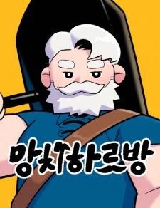 Hammer Gramps - Manga2.Net cover