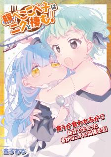 Harapeko Kopeko Wa Niku To Sumu! - Manga2.Net cover