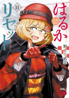 Haruka Reset - Manga2.Net cover
