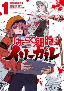 Hataraku Saibou Illegal - Manga2.Net cover