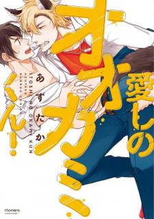 Hatsujou Ookami-Kun Ai Wo Sakebu - Manga2.Net cover