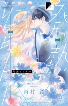 Hatsunetsu Libido - Manga2.Net cover