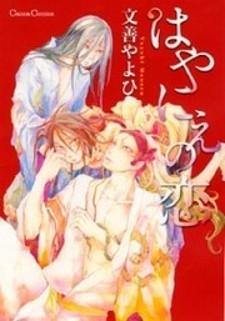 Hayanie No Koi - Manga2.Net cover