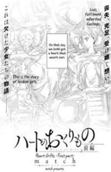 Heart No Okurimono - Manga2.Net cover