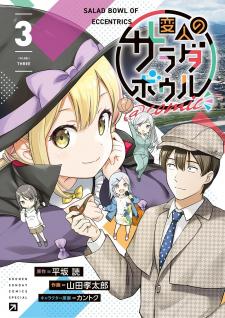 Henjin No Salad Bowl - Manga2.Net cover