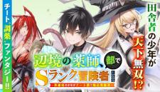 Henkyou No Yakushi, Miyako De S Rank Boukensha To Naru - Manga2.Net cover