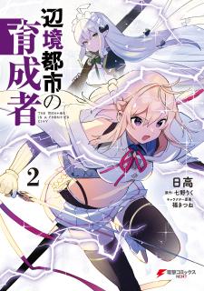 Henkyou Toshi No Ikuseisha - Manga2.Net cover