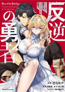 Hero Of The Rebellion: Use Your Skills To Control The Mind And Body Of The Maddened Princess - Manga2.Net cover