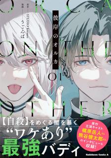 Higan No Orca - Manga2.Net cover