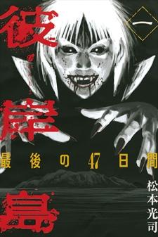 Higanjima - Last 47 Days - Manga2.Net cover