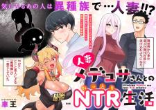 Hitoduma Medusa-San To No Ntr Seikatsu - Manga2.Net cover