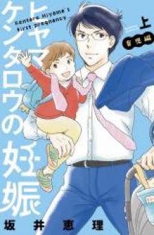 Hiyama Kentarou No Ninshin Ikuji-Hen - Manga2.Net cover