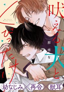 Hoeru Inu To Kubittake - Manga2.Net cover