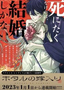 Hotaru No Yomeiri - Manga2.Net cover