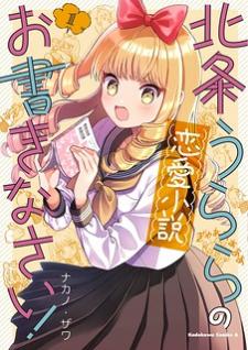 Houjou Urara No Renai Shousetsu O Kaki Nasai! - Manga2.Net cover