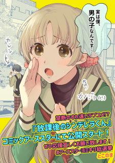 Houkago No Cinderella-Kun - Manga2.Net cover