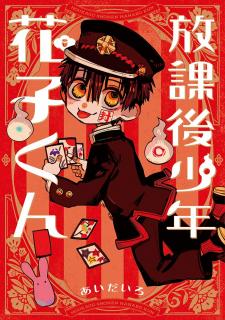 Houkago Shounen Hanako-Kun - Manga2.Net cover