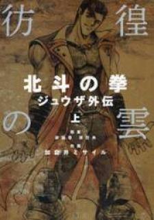 Houkou No Kumo - Hokuto No Ken - Juuza Gaiden - Manga2.Net cover